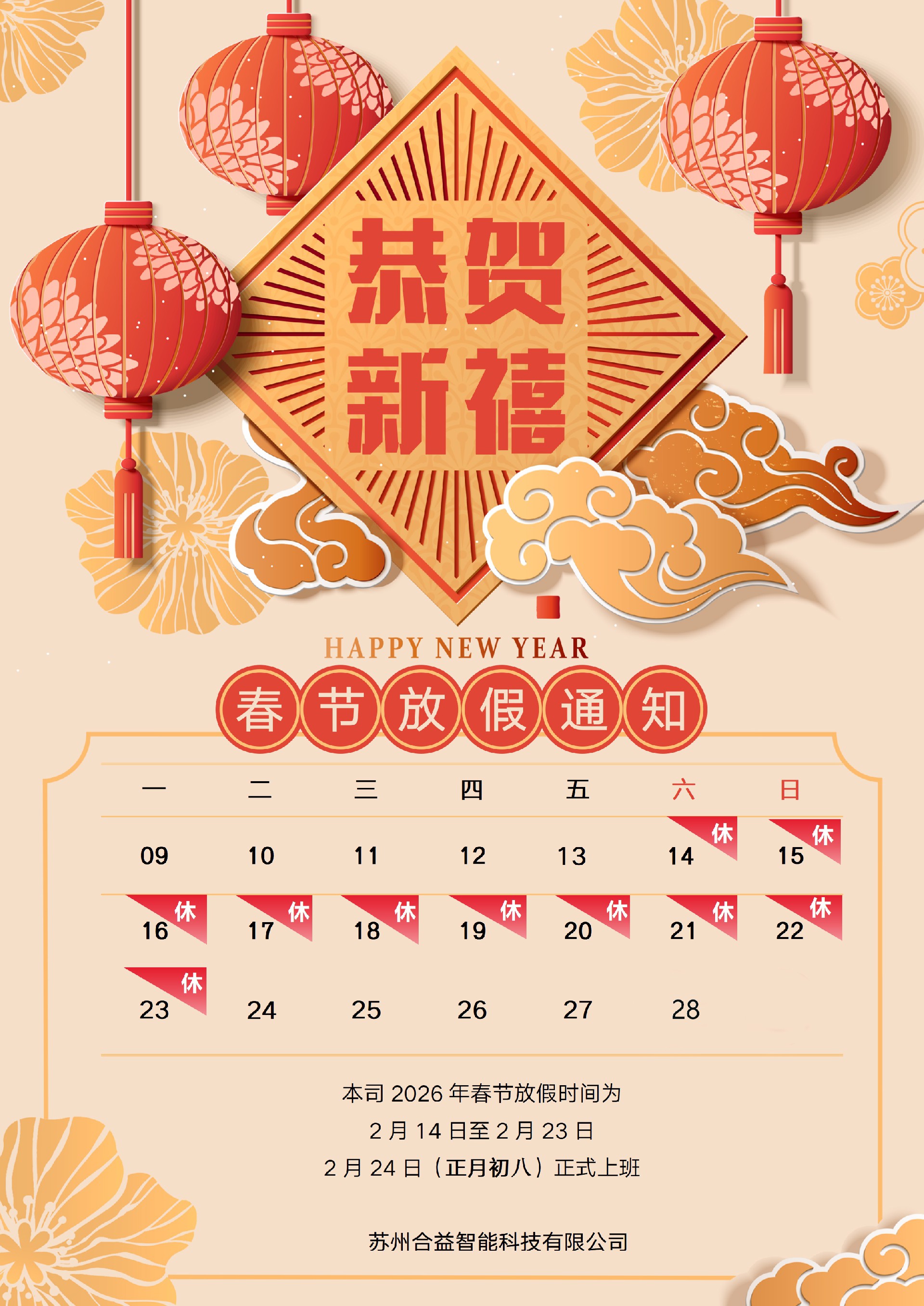 放假通知1