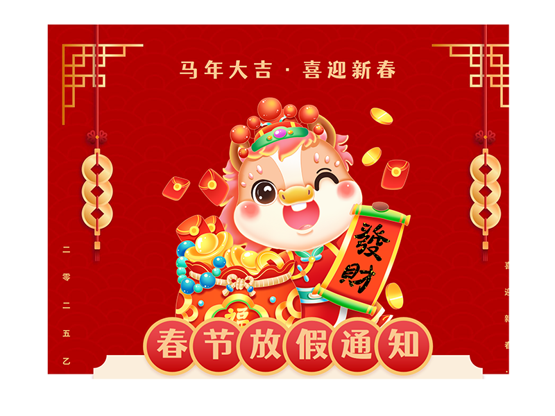 2026年春节放假通知